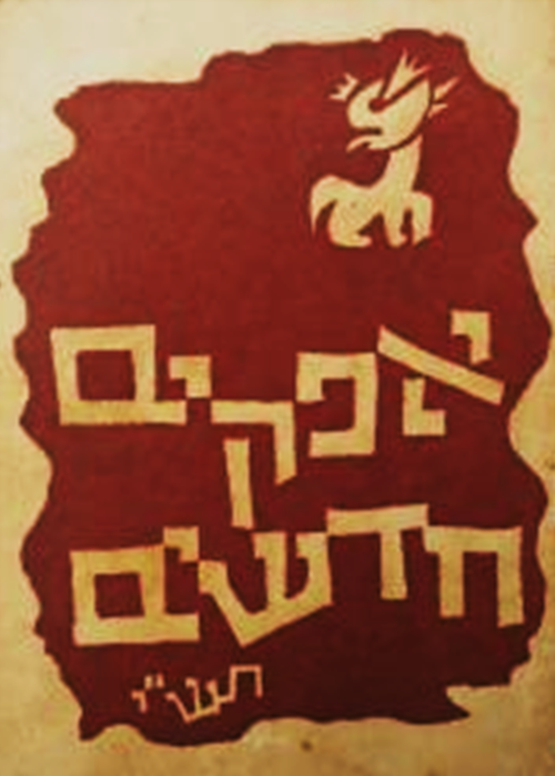 קבוצת אופקים חדשים
