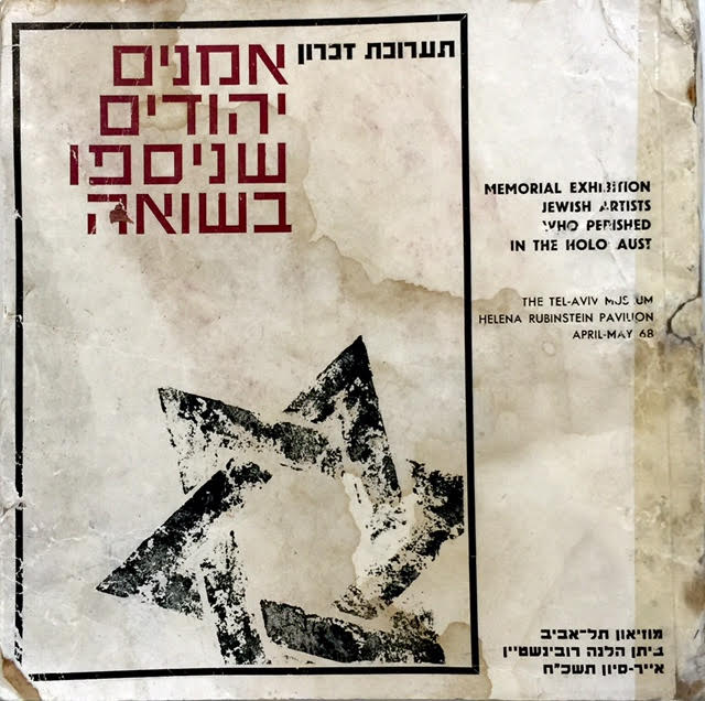 אמנים יהודים שנספו בשואה